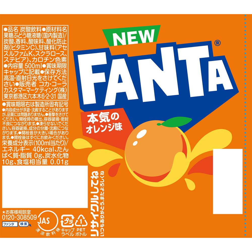 ファンタオレンジ500mlPET24本合成着色料不使用